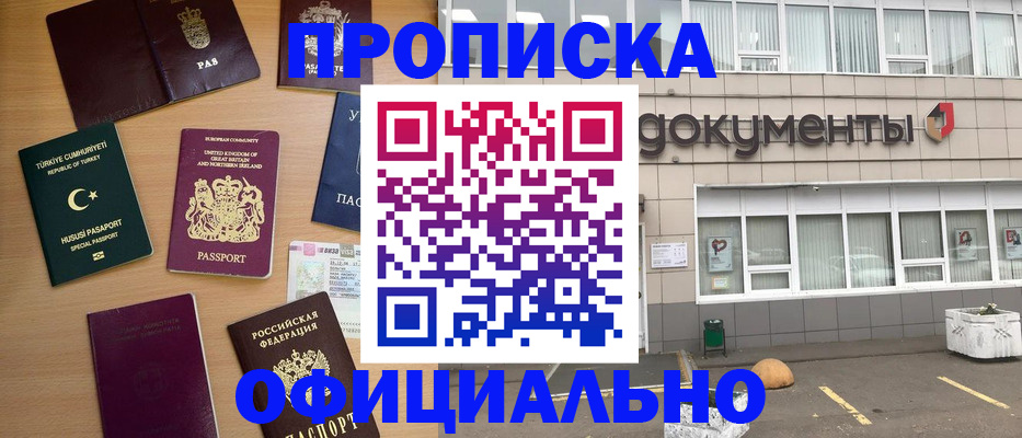 прописка в квартире в Нерюнгри