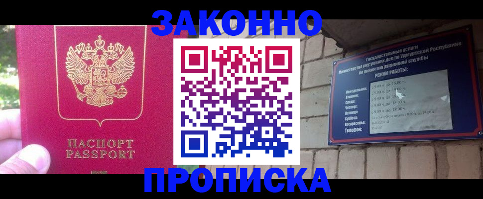 прописка регистрация в Нерюнгри