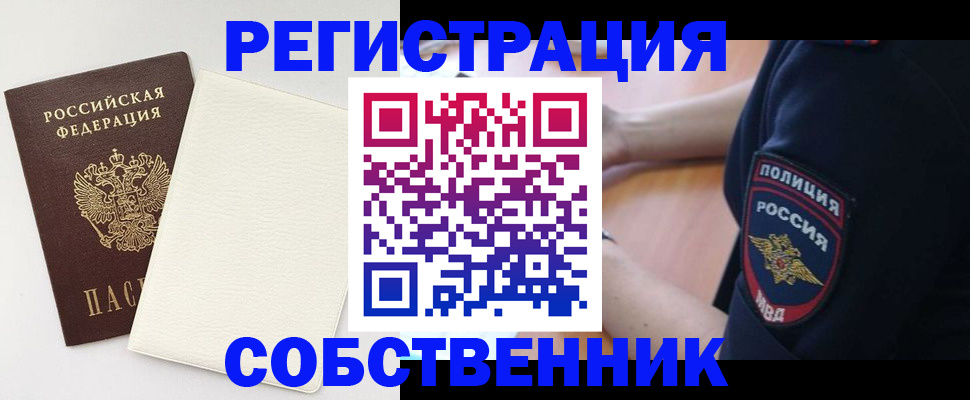 прописка регистрация в Нерюнгри