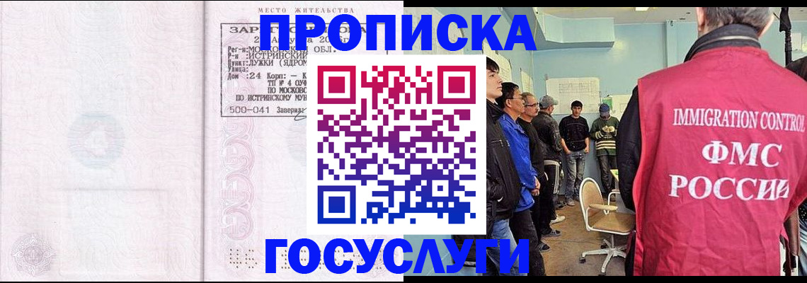 временная регистрация в квартире в Нерюнгри